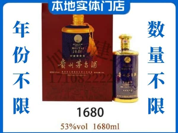 ​南京市回收1680茅台酒空瓶子