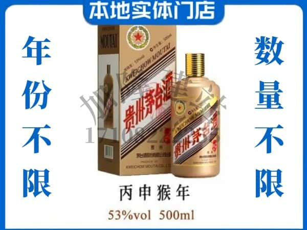 南京市回收贵州茅台酒猴年茅台.jpg