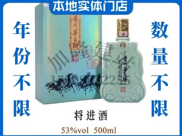 ​南京市回收将进酒茅台酒空瓶子