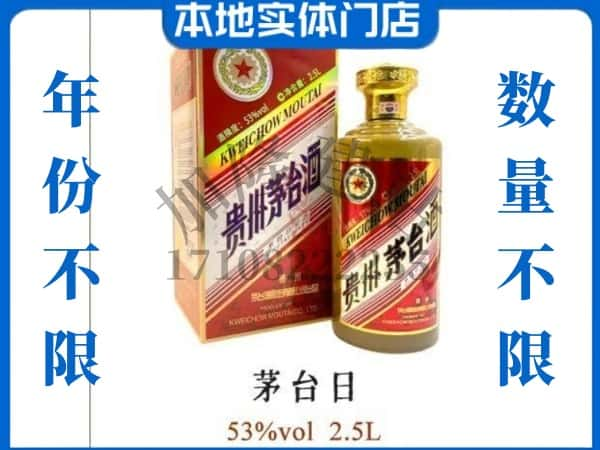 南京市回收贵州茅台酒茅台日纪念酒.jpg