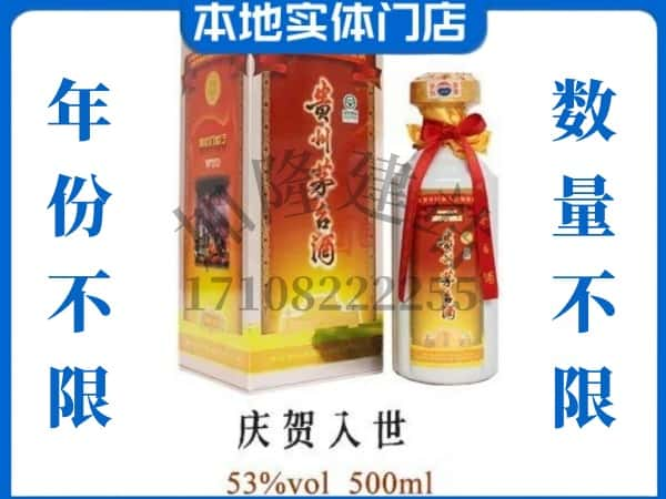 南京市回收贵州茅台酒庆贺入世.jpg