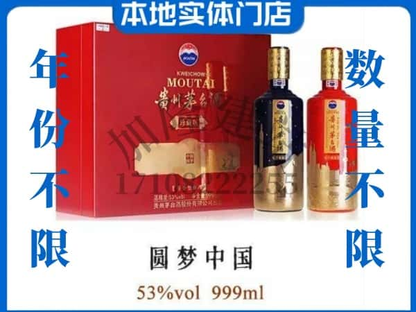 ​南京市回收圆梦中国茅台酒空瓶子