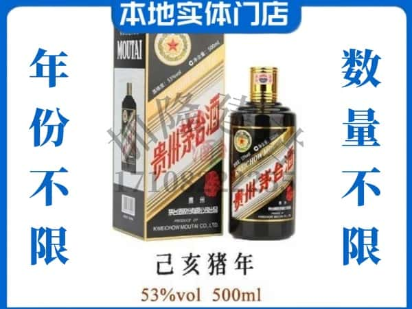 南京市回收贵州茅台酒猪年茅台.jpg